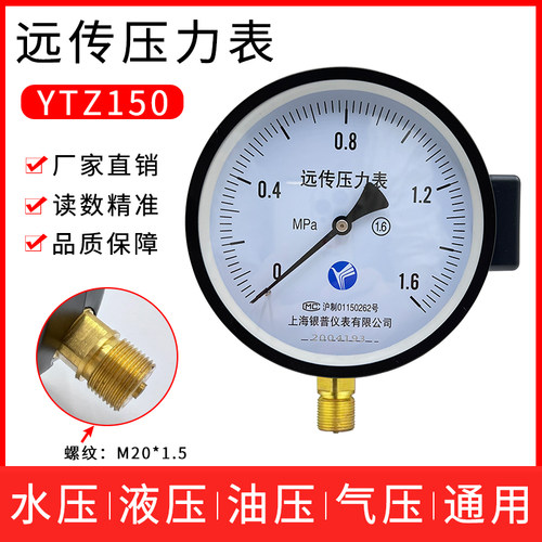 YTZ150远传压力0-1.6Mpa厂家直销
