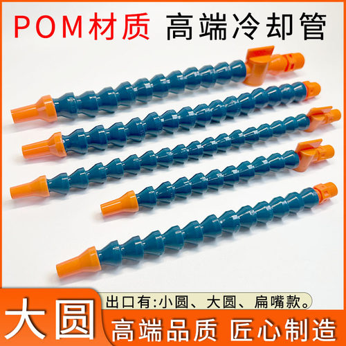 好货推荐！POM机床冷却万向曲管