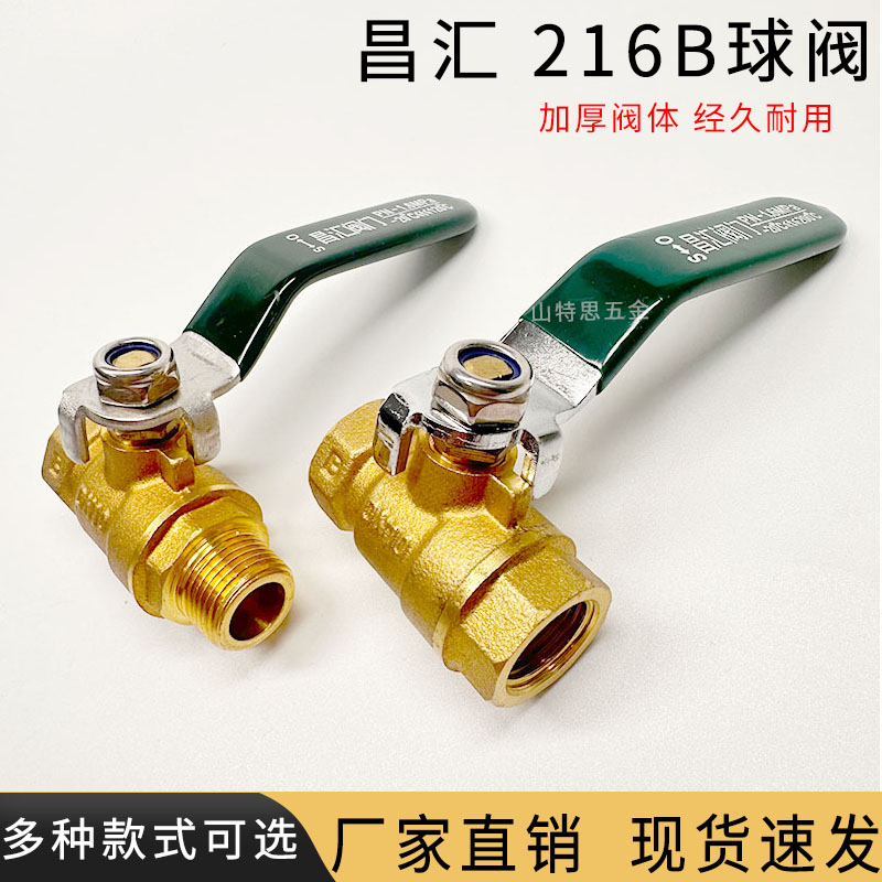 好货推荐！昌汇加厚铜球阀234分