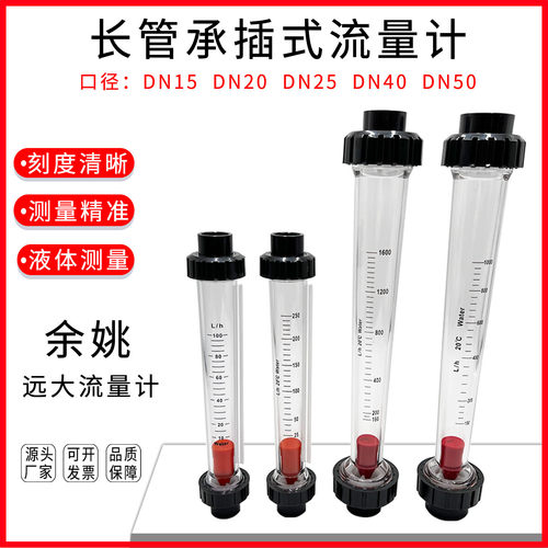 余姚远大转子流量计DN1520长管
