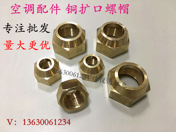铜管扩口接头螺帽   铜锁母管帽 喇叭口帽 请注意螺纹对不对哦