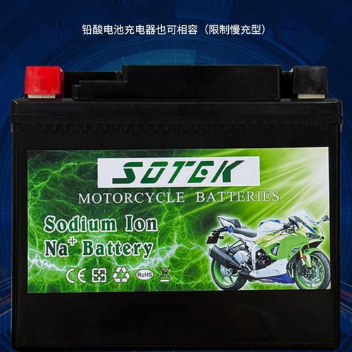 SOTEK/首锐摩托车启动电池钠电池
