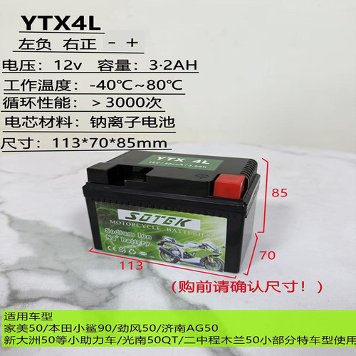 首锐摩托车启动钠离子电池12V电瓶钠电池不是锂电池启动电池包邮