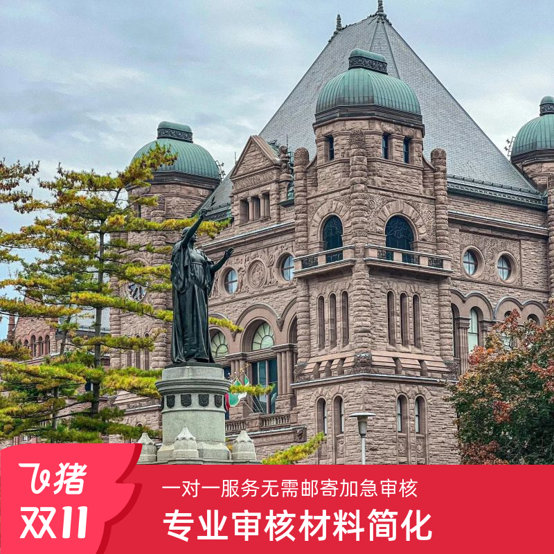 加拿大探亲访友签证北京送签