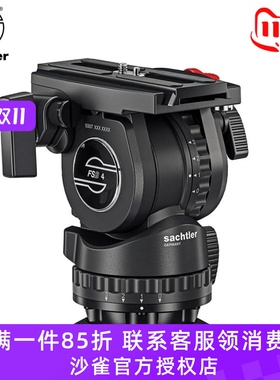 沙雀/萨拿FSB 4 0307液压回弹带阻尼云台承重拍鸟摄影摄像75mm碗