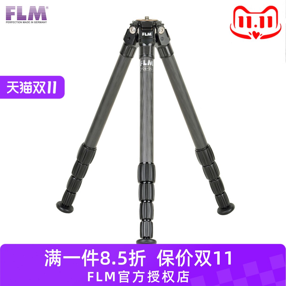 德国flm孚勒姆碳纤维5节碳素便携