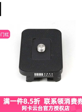 阿卡ARCA-SWISS 802265小板 32mm雅佳专用 单球固定锁快装板 正品