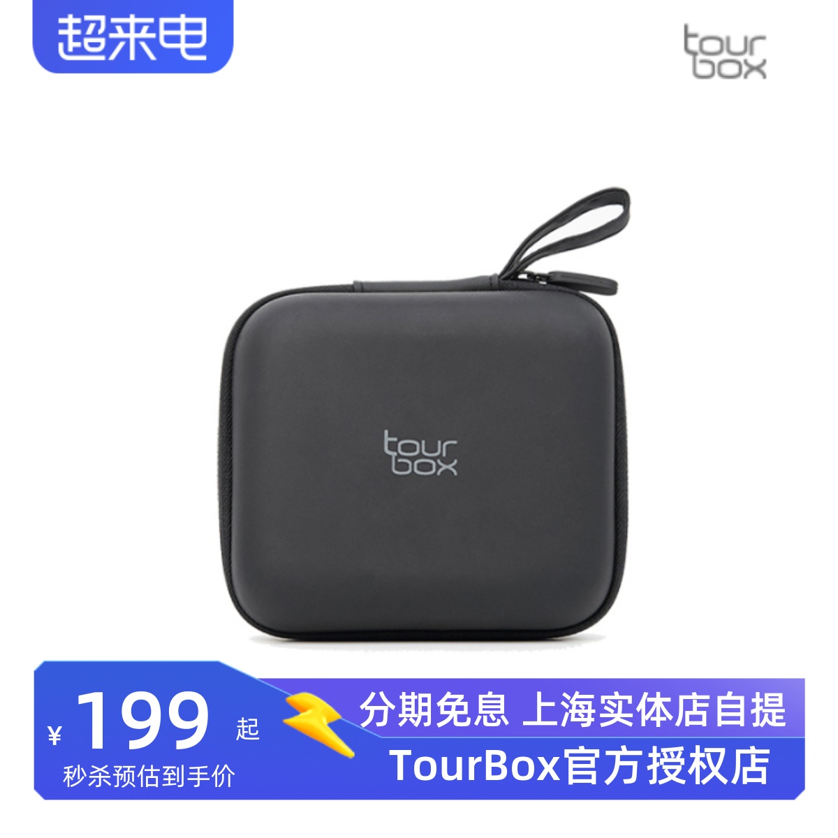 TOURBOX配件设计师专用键盘收纳包PS编辑器保护套LR控制器整理包