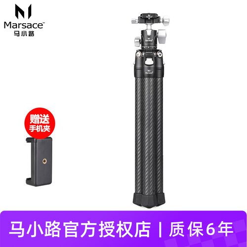 马小路XT-15便携系列碳纤维支架