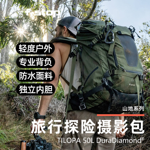 美国fstopTILOPA50L摄影相机包