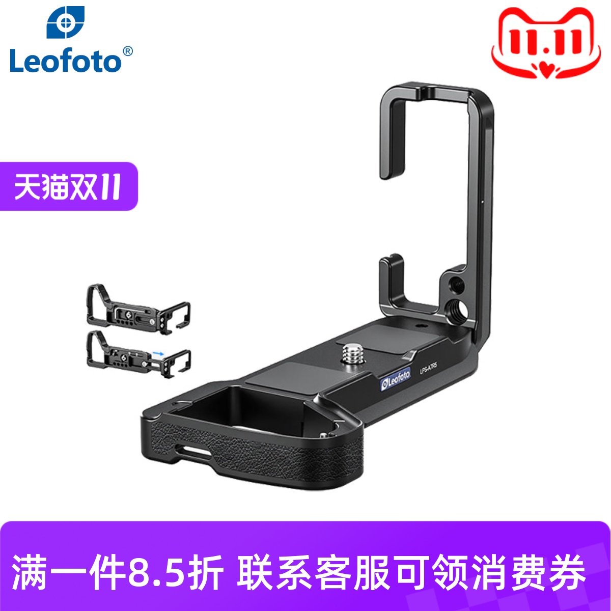 徕图索尼相机竖屏专用L型快装板