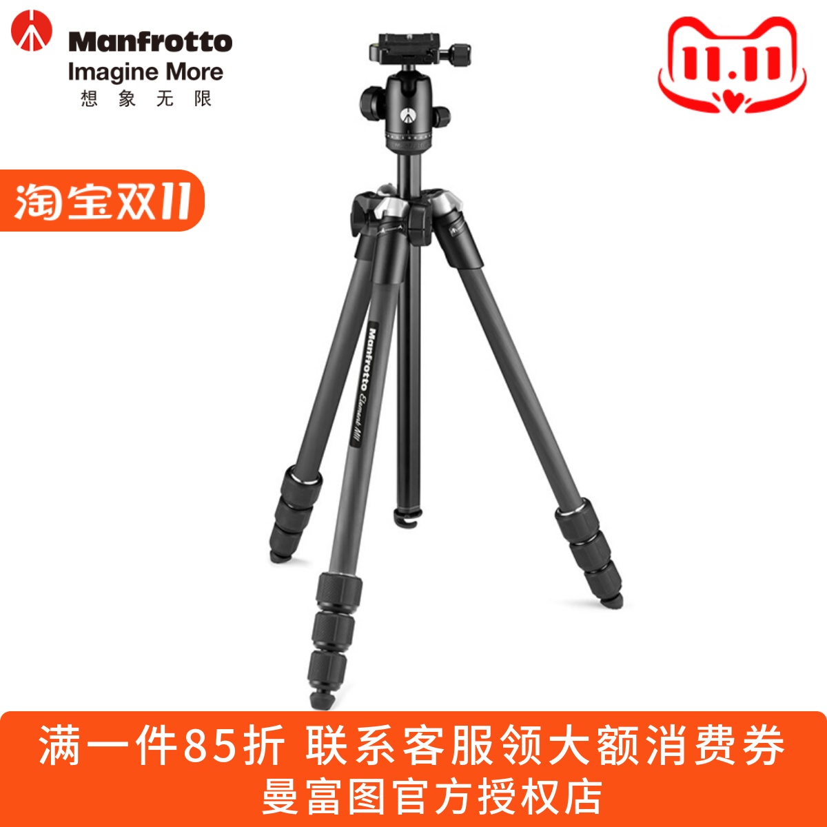 曼富图element相机三脚架套装