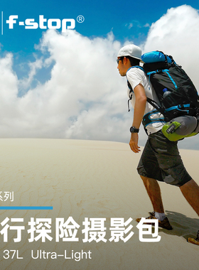 fstop摄影包LOKA 37L轻量化旅行双肩背包徒步登山内胆微单相机包