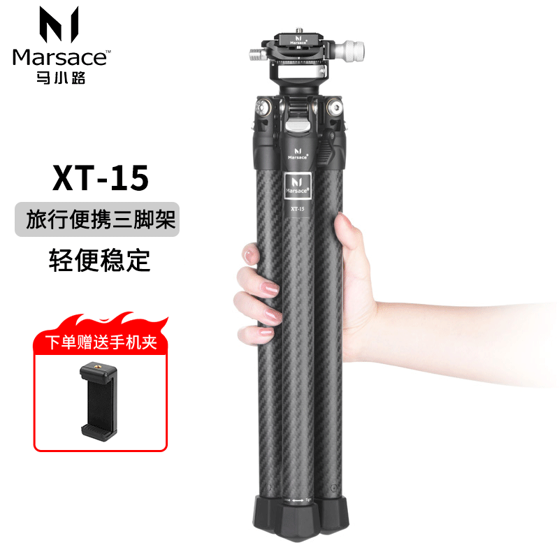 马小路XT-15羽量级碳纤维三脚架