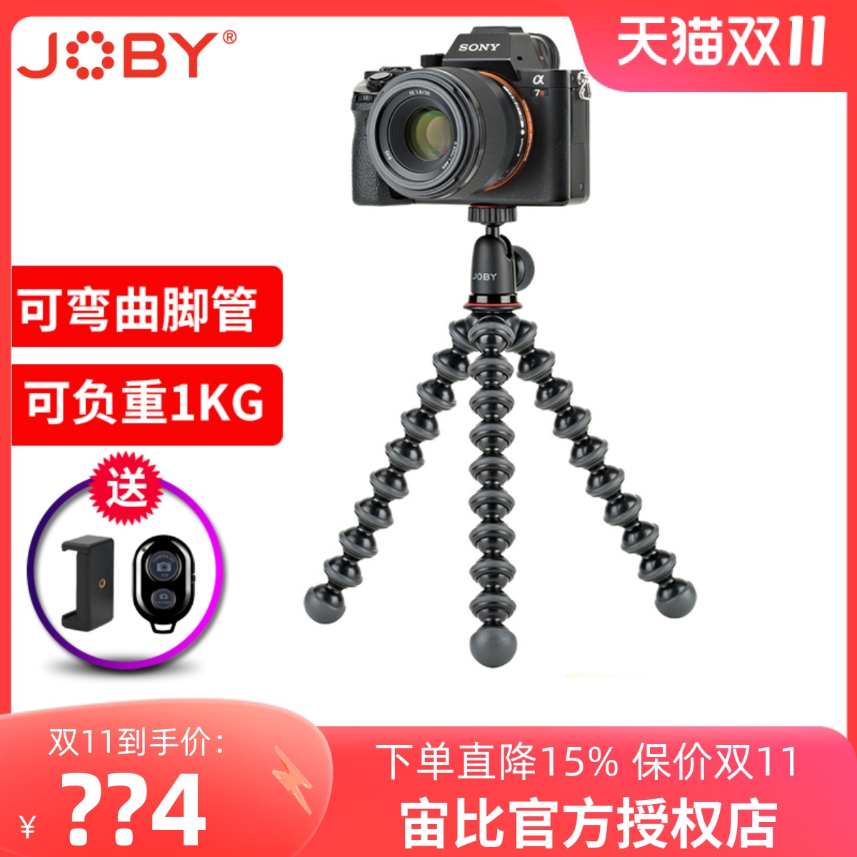 JOBY宙比JB01503八爪鱼1K三脚架vlog拍立得相机X-T4微单手机支架