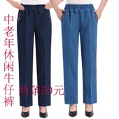 高腰直筒宽松妈妈长裤 中老年牛仔裤 刺绣休闲女长裤 大码 子 女秋冬款