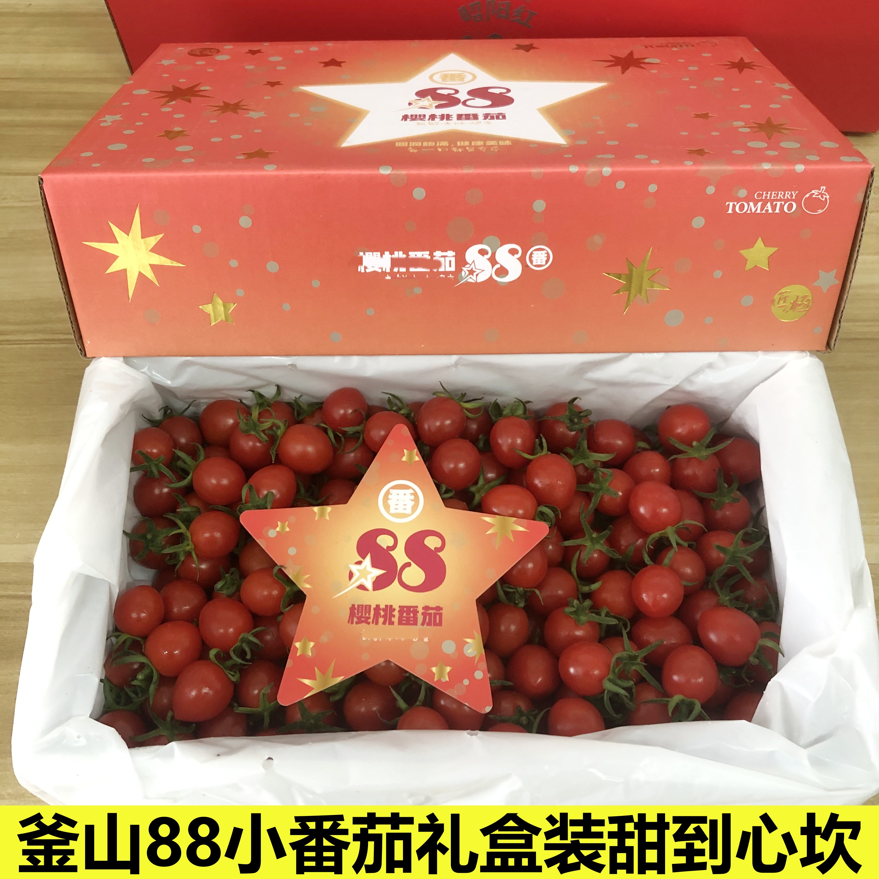 现货釜山88小蕃茄玲珑千禧果圣女果3斤礼盒装当季新鲜孕妇水果