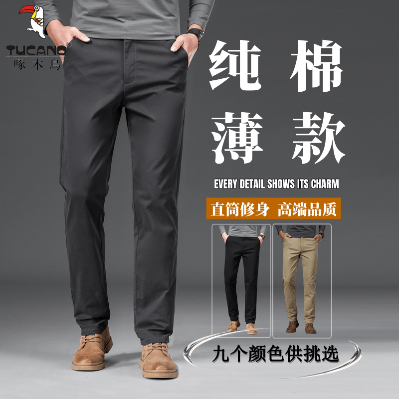 啄木鸟纯棉休闲裤男款裤子直筒修身夏季弹力高端全棉潮牌纯色长裤