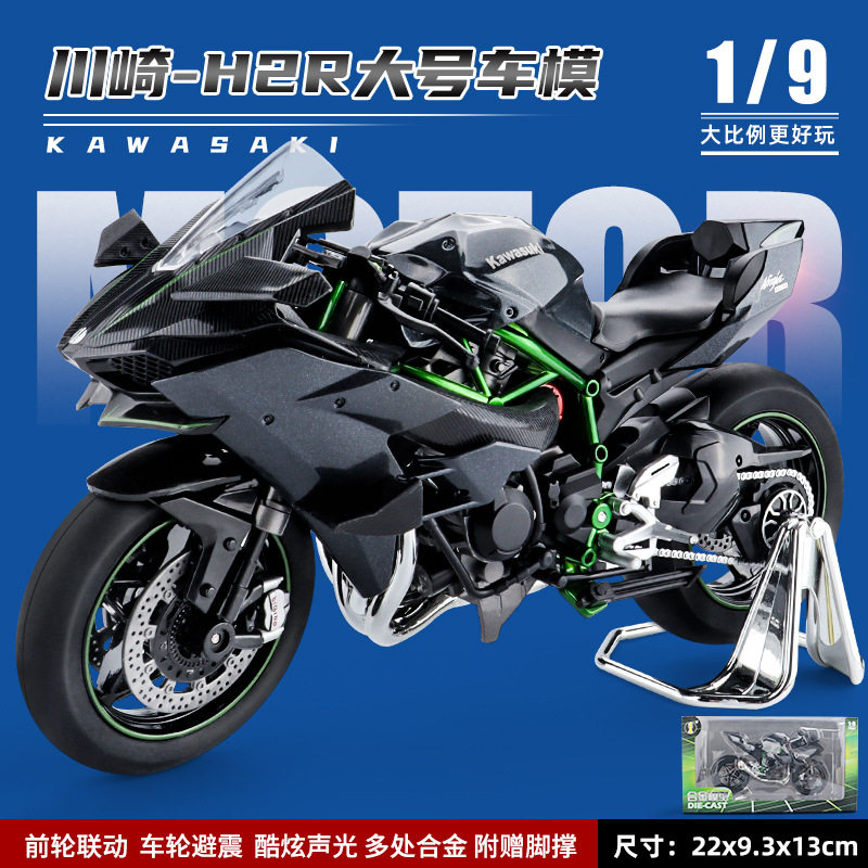 1:9川崎-H2R合金重型机车模型声光赛道摩托车玩具汽车男孩子礼物