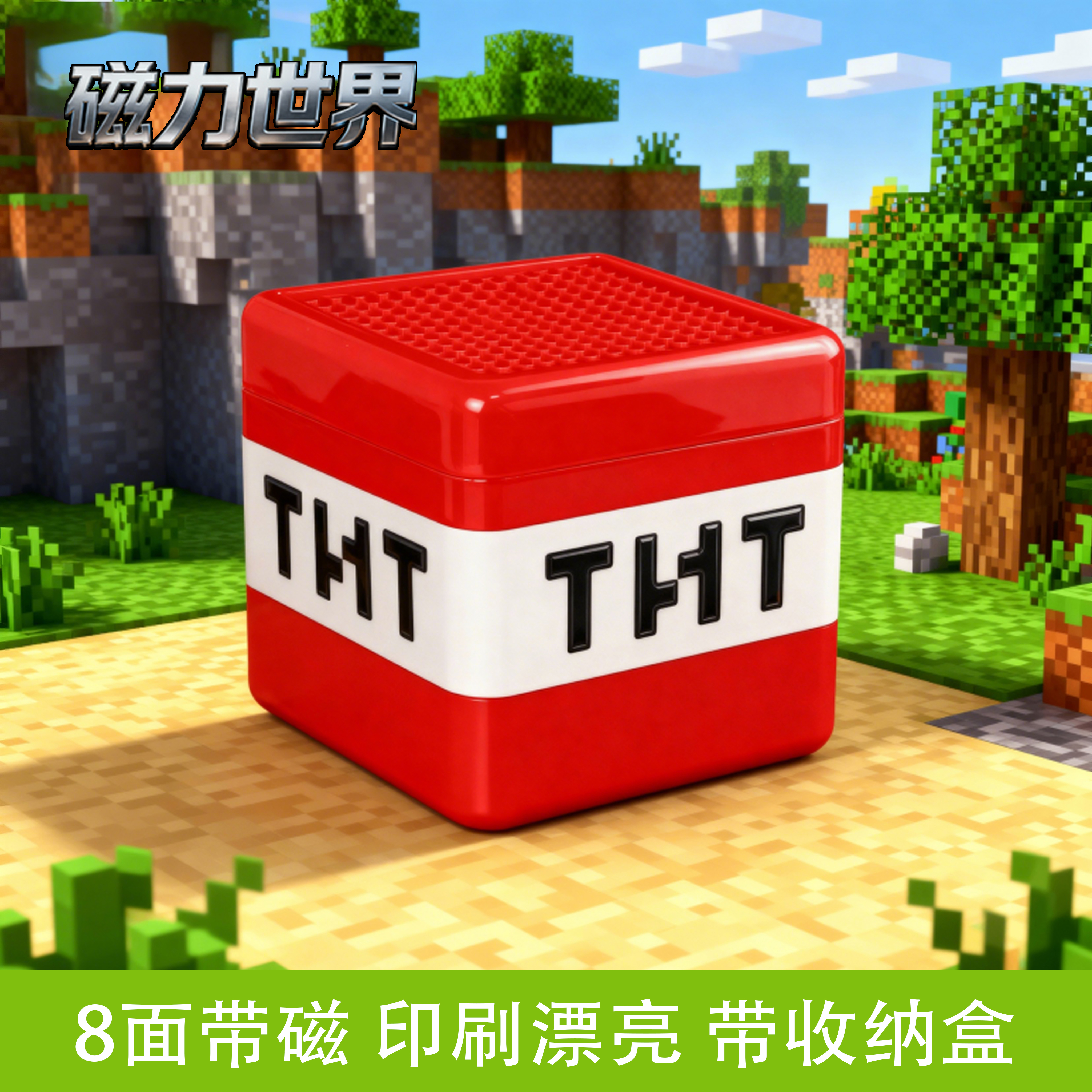 我的世界磁力积木方块