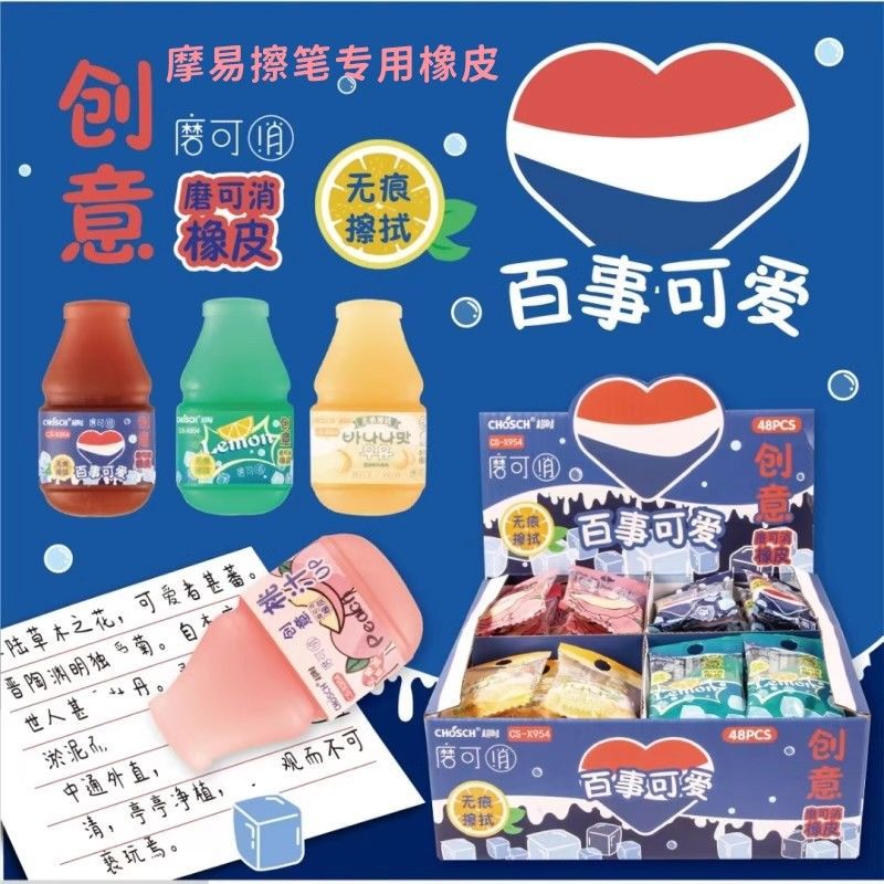 可乐造型热可擦橡皮小学生摩可消橡皮擦干净无痕遇热消字热敏可擦