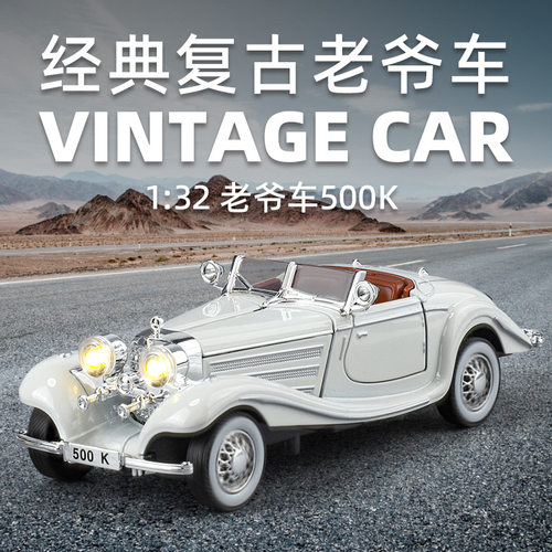 1:32大奔500K复古老爷车模型 仿真合金回力玩具车摆件收藏