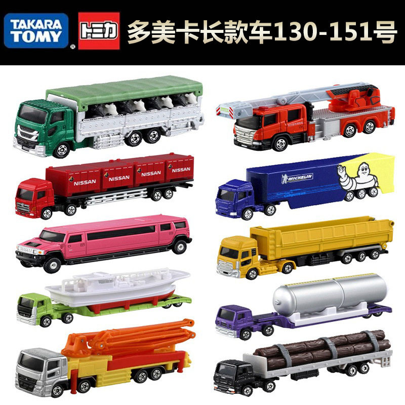 TOMY多美卡合金汽车模型加长款系列130号-151号 儿童车模玩具