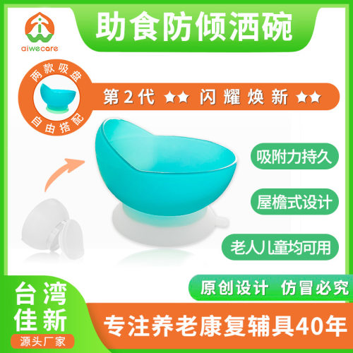 台湾佳新防洒碗生活自助餐具老人辅助餐具防洒吸盘碗中风康复防抖