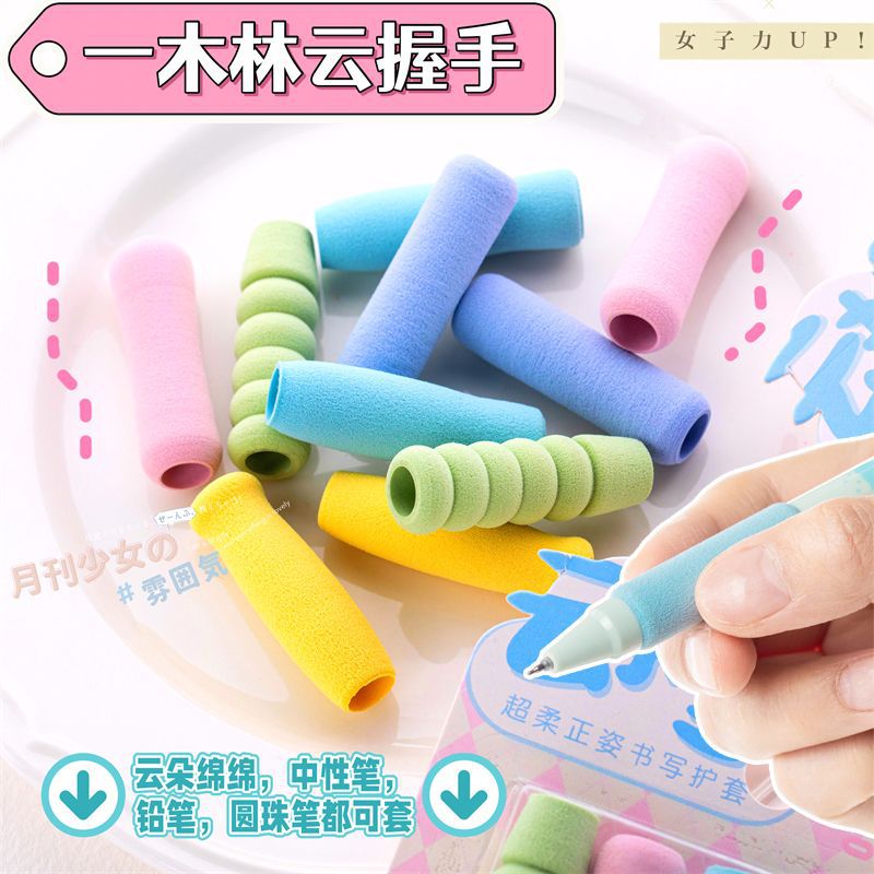 一木林海绵握笔护套马卡龙色小学生中性笔铅笔云握套高颜值握笔套
