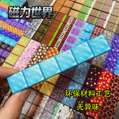 我 世界磁力方块不随机底板拼装 积木方块儿童自选磁吸周边玩具