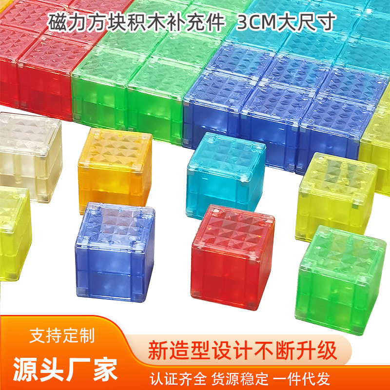 3CM磁力积木方块百变几何立体磁吸透明积木女男孩益智科教玩具DIY