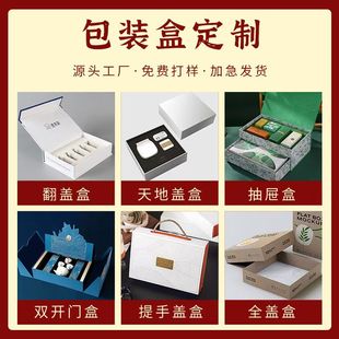 定制产品包装盒礼品盒设计高级感创意空盒锦盒定做精品彩盒印logo