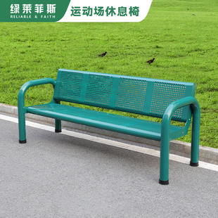 户外网球场休息座椅长椅室外运动场篮球场双人铁艺休闲靠背长椅子