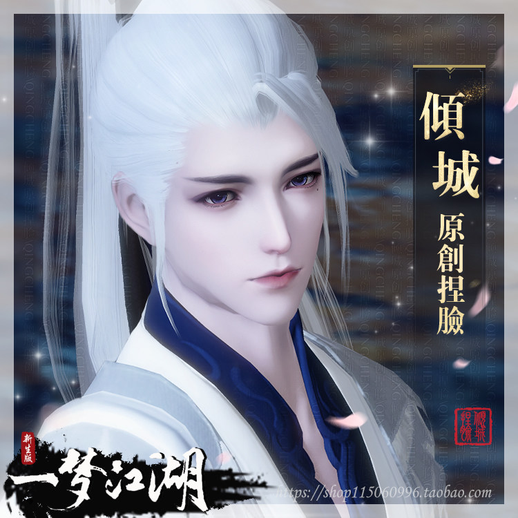 一梦江湖捏脸数据成男 楚留香新版 伽蓝太阴华山武当少林暗香帅气