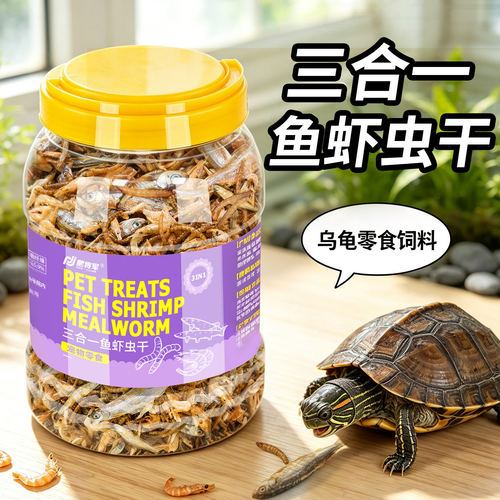 龟粮乌龟饲料小鱼干面包虫黄粉虫