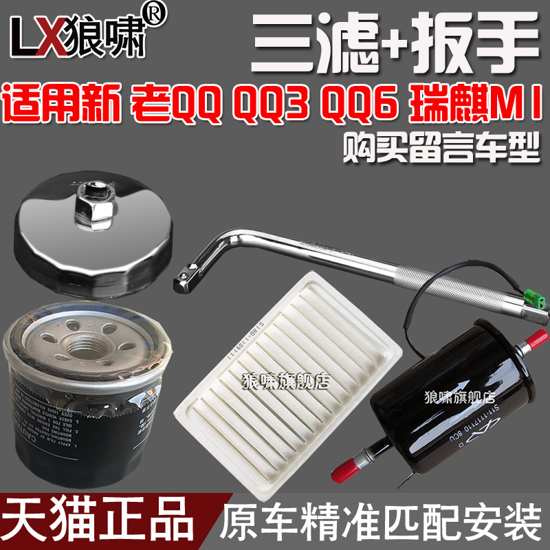 适配qq6瑞麒旗云空气汽油滤芯