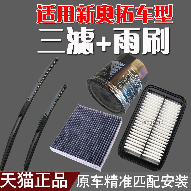适配 铃木新奥拓 雨刷+三滤 空气滤芯空调滤芯机油滤清器 格