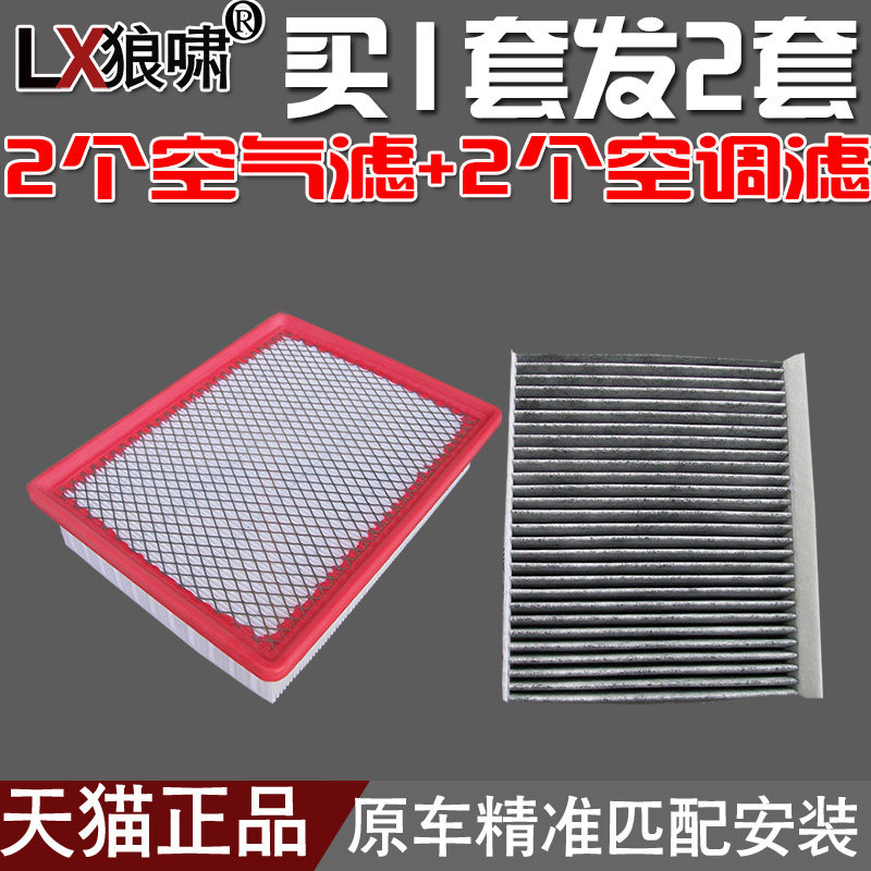适配长安悦翔V7 逸动DT 1.6 空调滤芯 空气滤清器 2滤 V7空滤 格