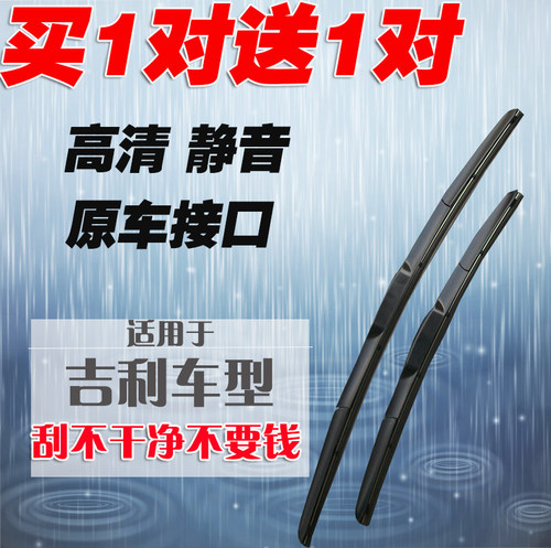 吉利适配新远景雨刮器