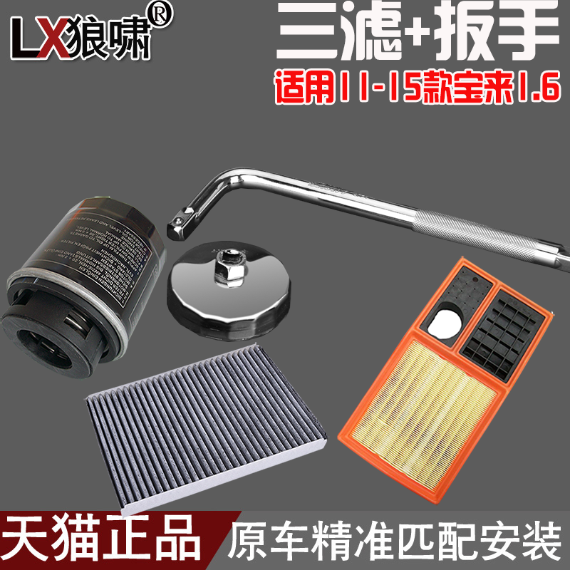 适配11-15款宝来1.6 机油格套筒扳手 空气滤芯空调滤芯滤清器格