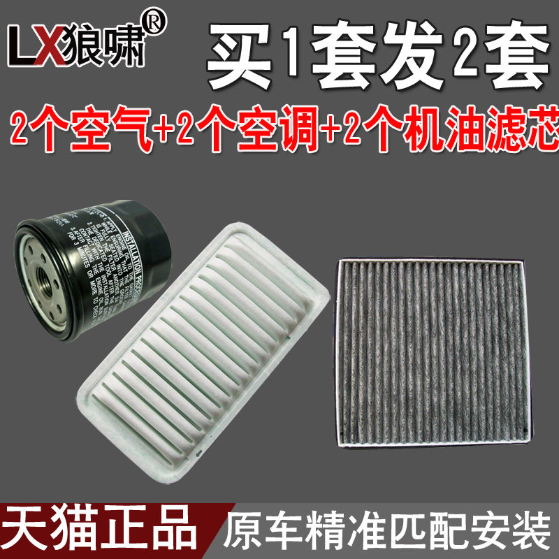 适配比亚迪F3 F3R L3 G3远景海景花冠三滤空气滤芯空调格机油滤清