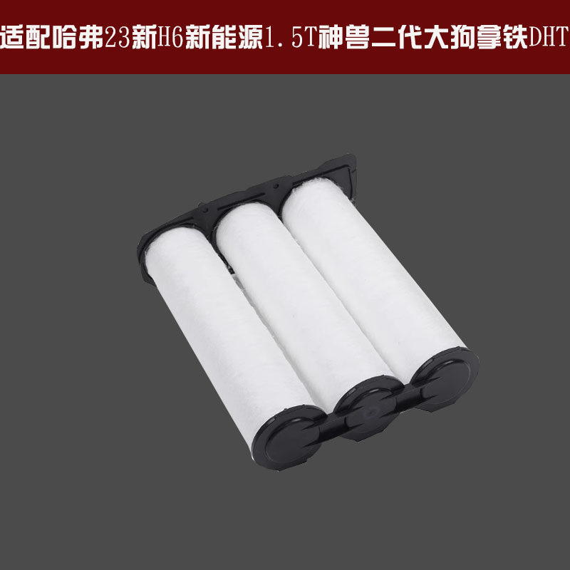 适配哈弗23新H6新能源1.5T神兽二代大狗拿铁DHT摩卡PHEV空气滤芯