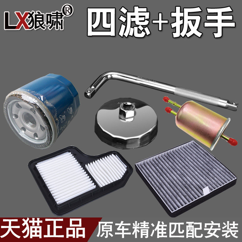 适用东风风光330机油格扳手350 F505 360空气370 580空调汽油滤芯,汽车零部件/养护/美容/维保,维修工具箱,淘宝优惠券,粉丝福利购,淘宝优惠卷