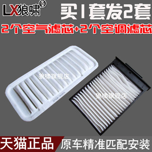 适配比亚迪F0 吉利熊猫1.0 空气滤芯空调滤清器格网 2滤套装
