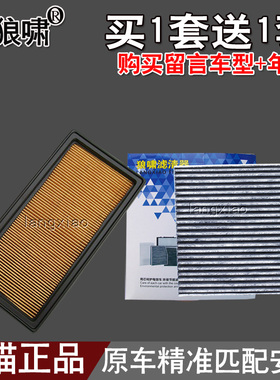 适配启辰D6 T60 M50V 1.6/1.5 空气滤芯 空调滤芯 滤清器 格2滤