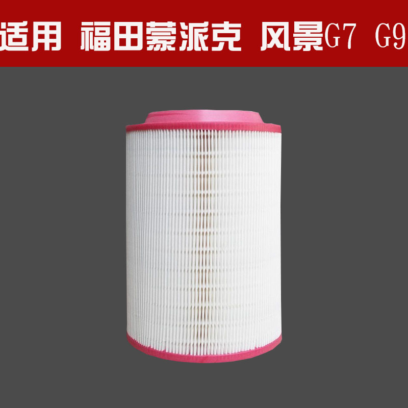 适用于 福田蒙派克 风景G7 G9空气滤芯格隔空滤专用滤清器 K1727