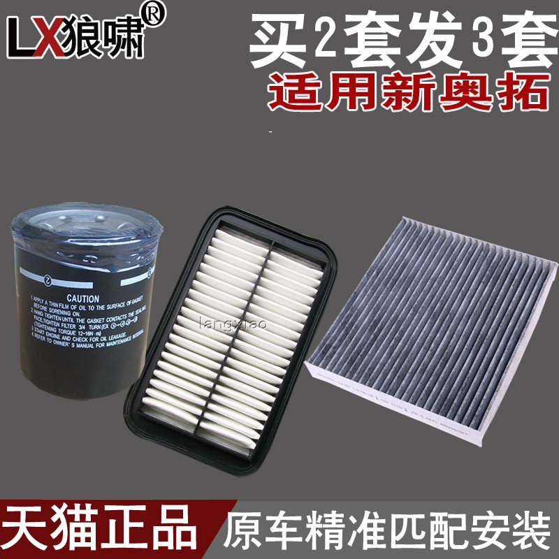适配 铃木新奥拓三滤 空气滤芯空调格机油滤清器 新奥拓专用套装
