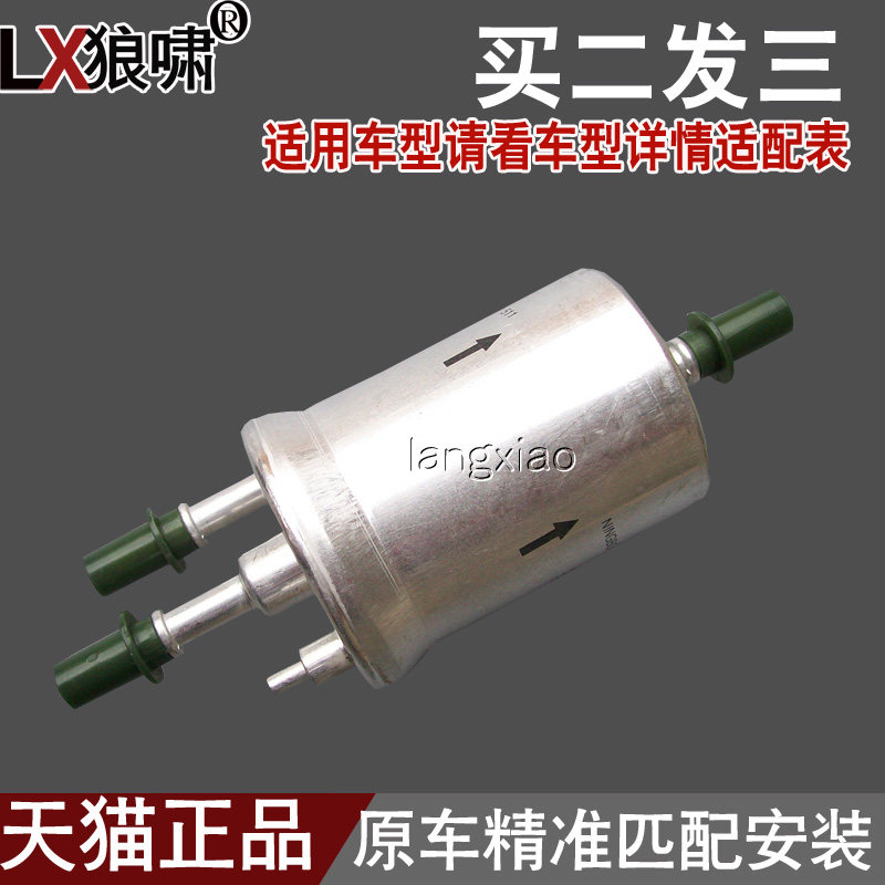 适配新宝来朗逸POLO朗行桑塔纳捷达蔚领晶锐昕锐汽滤汽油格滤芯