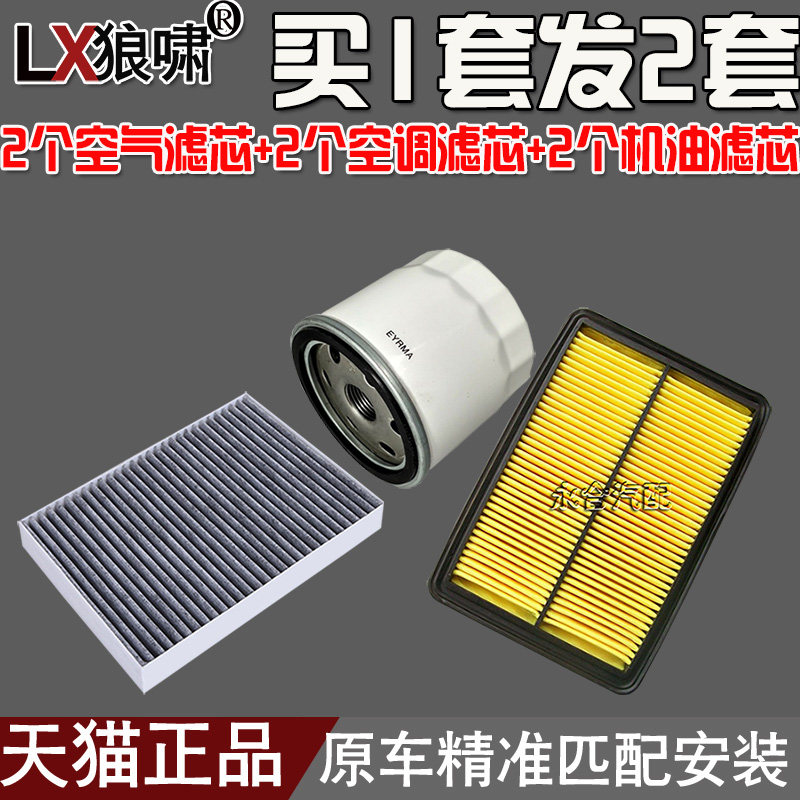 适配14-18款奇骏空气滤芯科雷傲/嘉 新逍客三滤 空调格机油滤清器