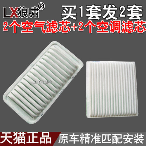 丰田适配花冠格网套装空调滤清器